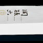 Kai Seki Magoroku Kinju& Hekiju Yanagiba per sushi sashimi Lama 24,0 cm AK-1106